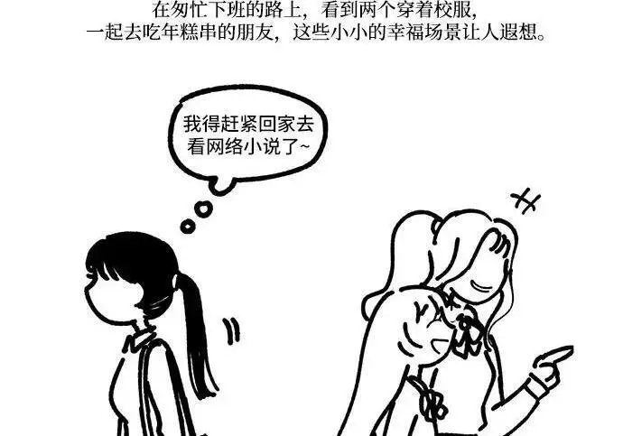 漫画《根本不是普通的穿书》【免费】后记第93张图