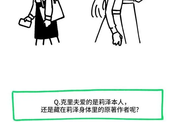 漫画《根本不是普通的穿书》【免费】后记第94张图