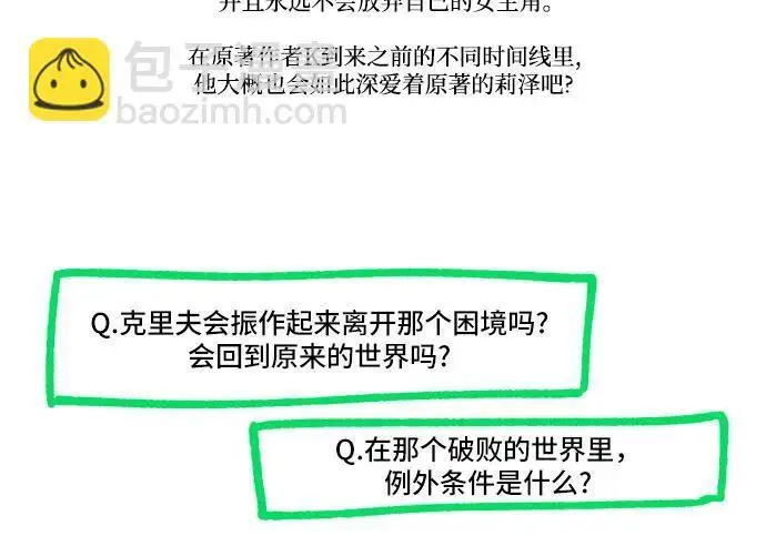 漫画《根本不是普通的穿书》【免费】后记第97张图