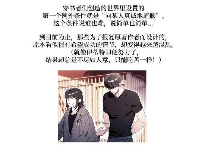 漫画《根本不是普通的穿书》【免费】后记第98张图