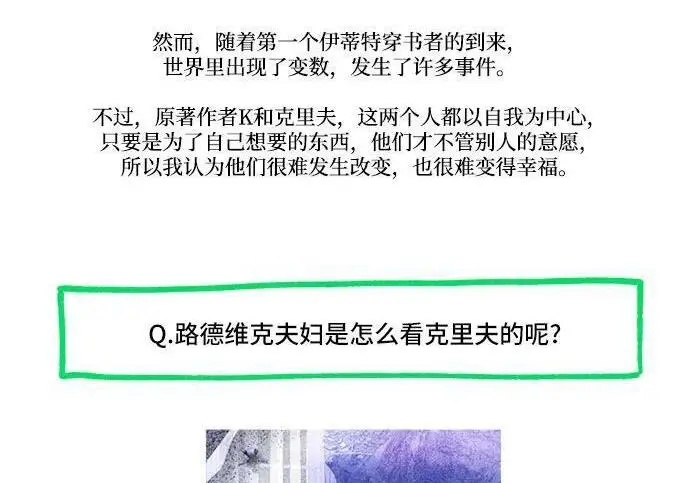 漫画《根本不是普通的穿书》【免费】后记第99张图