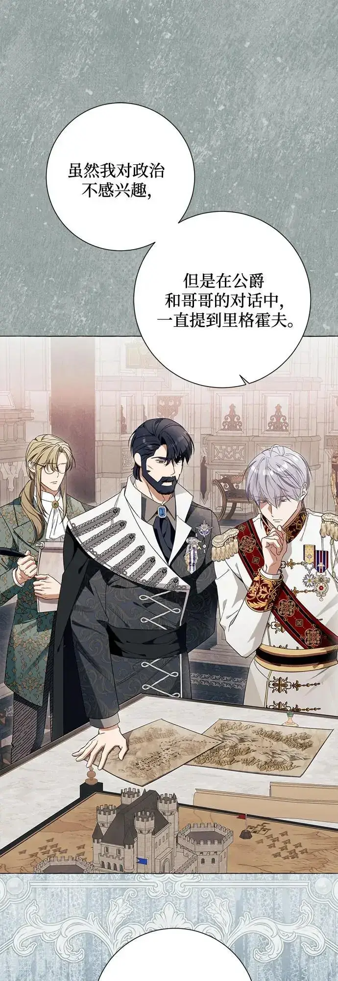 漫画《根本不是普通的穿书》第41话第10张图