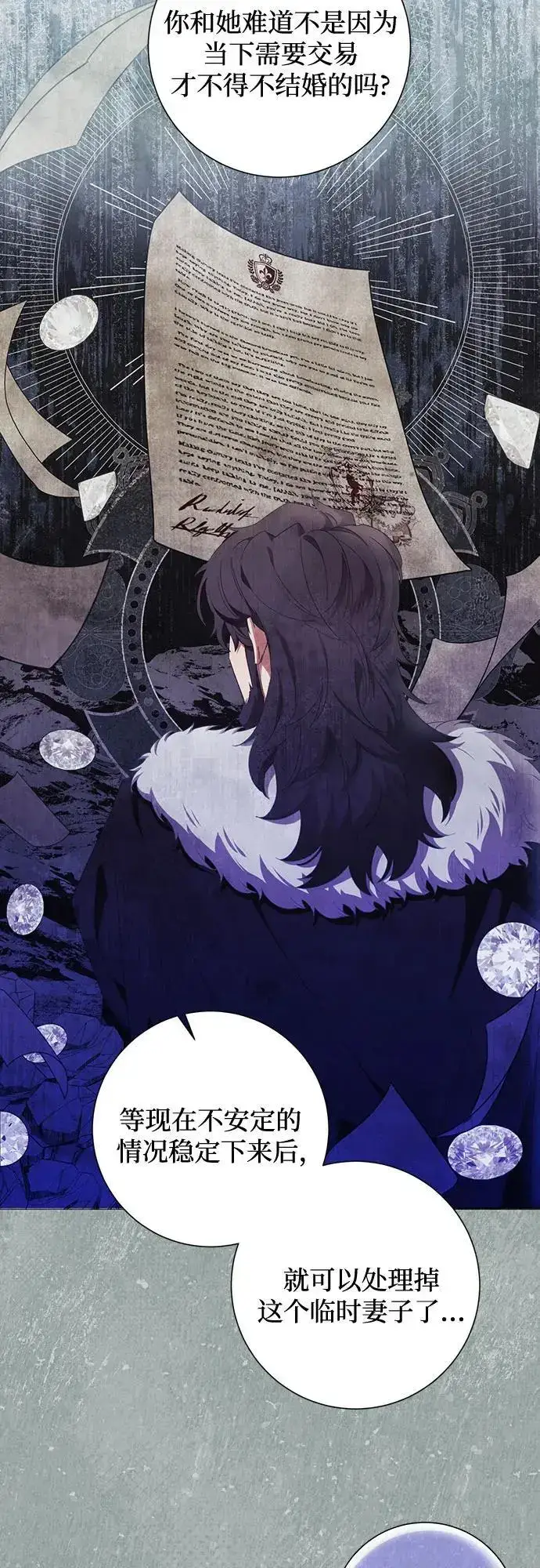 漫画《根本不是普通的穿书》第41话第11张图