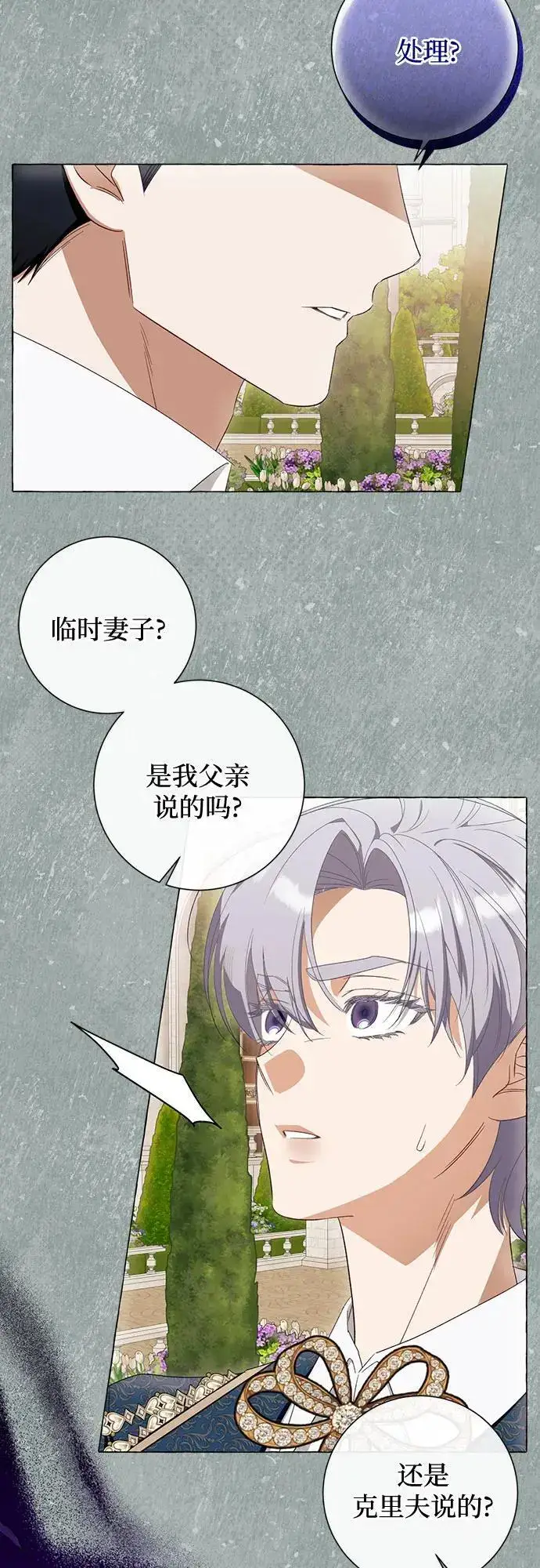 漫画《根本不是普通的穿书》第41话第12张图