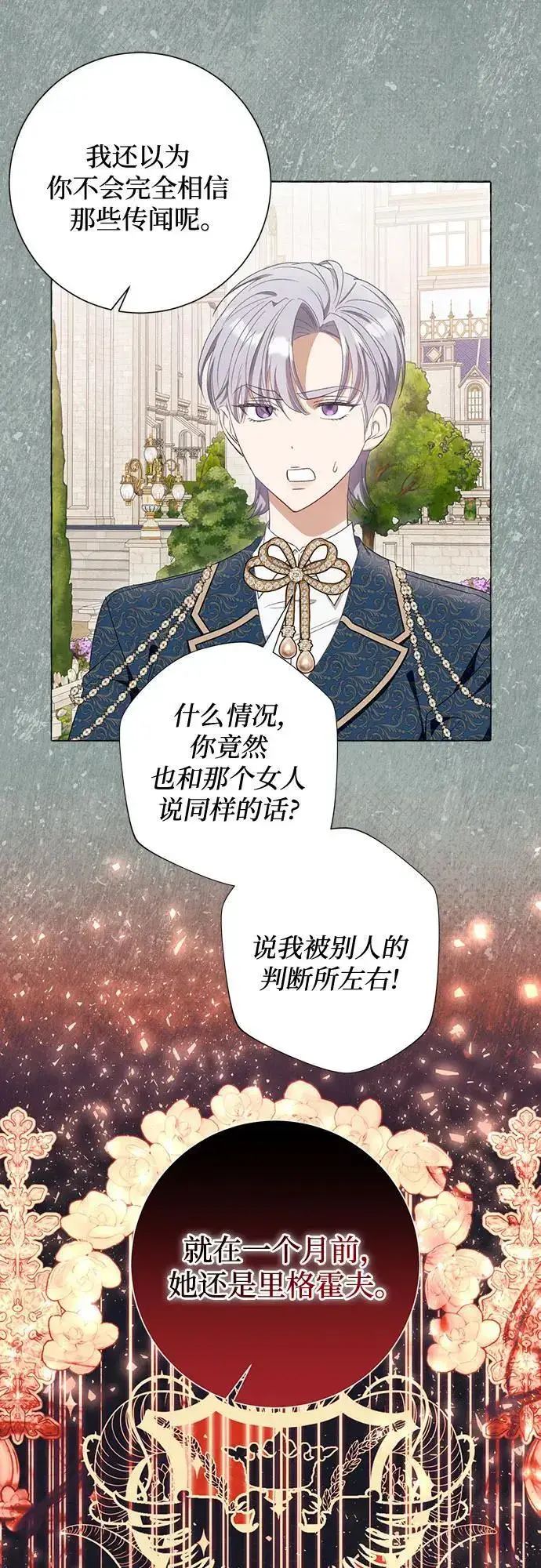 漫画《根本不是普通的穿书》第41话第15张图