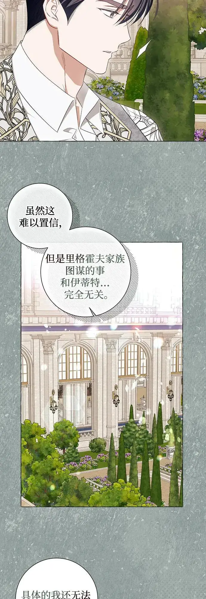 漫画《根本不是普通的穿书》第41话第17张图