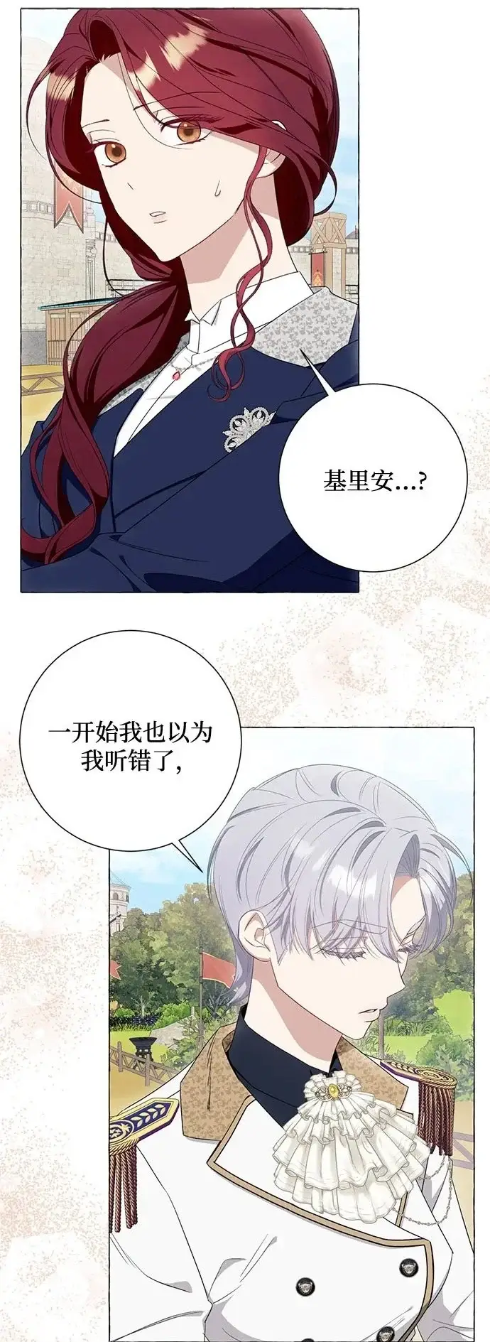 漫画《根本不是普通的穿书》第41话第2张图