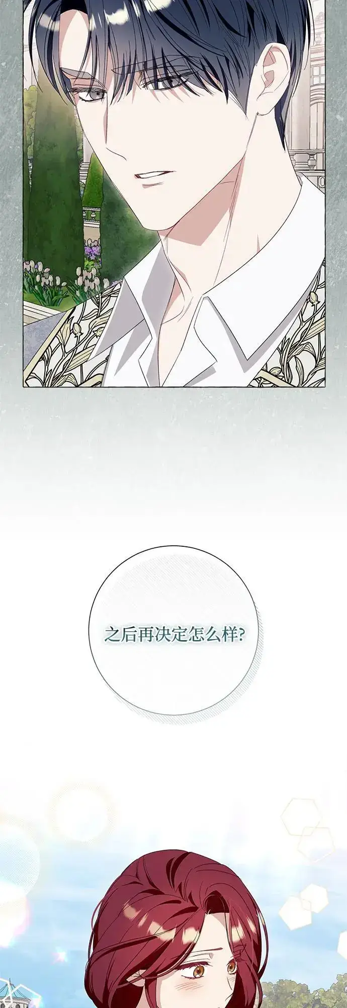 漫画《根本不是普通的穿书》第41话第20张图