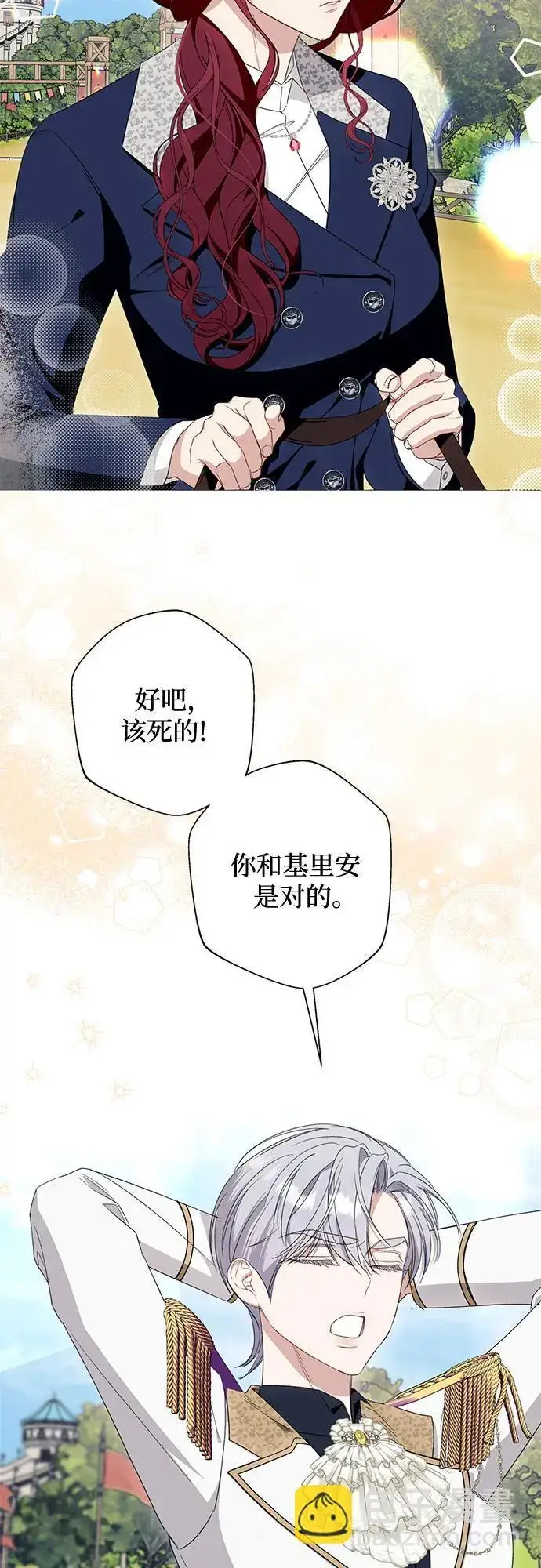 漫画《根本不是普通的穿书》第41话第21张图