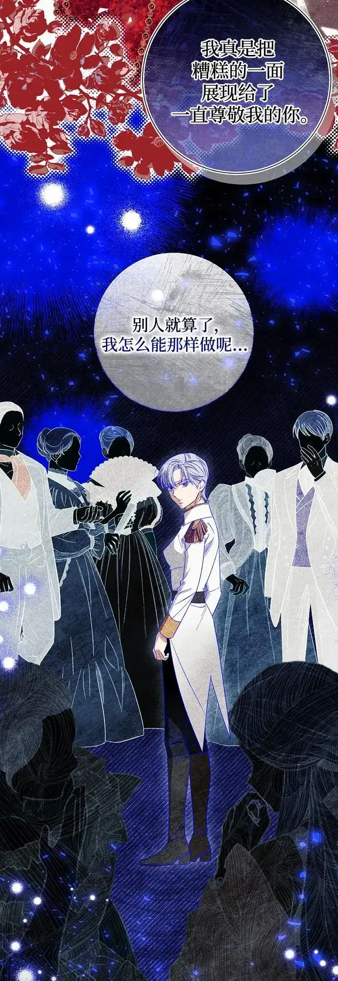 漫画《根本不是普通的穿书》第41话第25张图