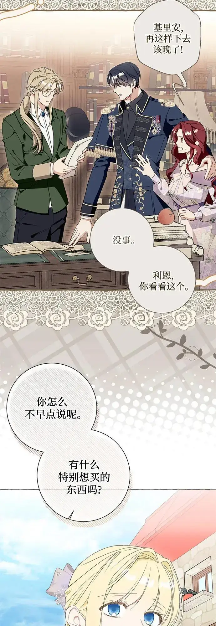 漫画《根本不是普通的穿书》第41话第35张图