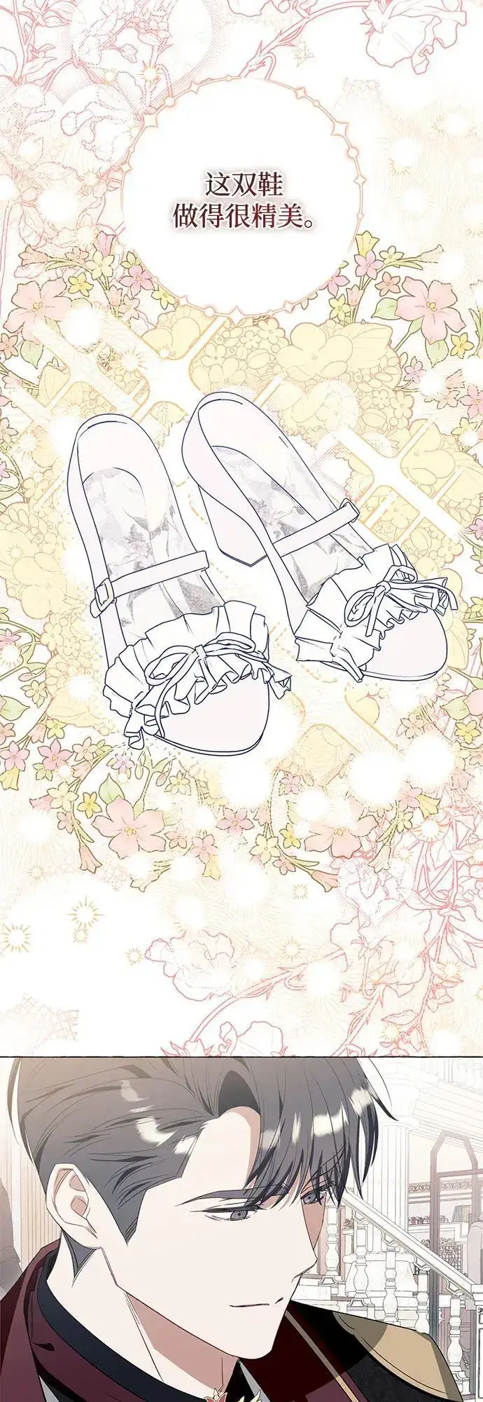 漫画《根本不是普通的穿书》第41话第38张图