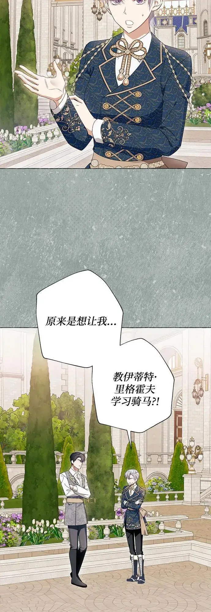 漫画《根本不是普通的穿书》第41话第4张图
