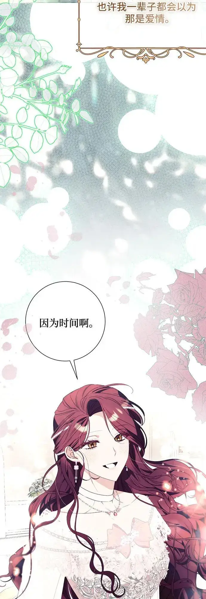 漫画《根本不是普通的穿书》第41话第48张图