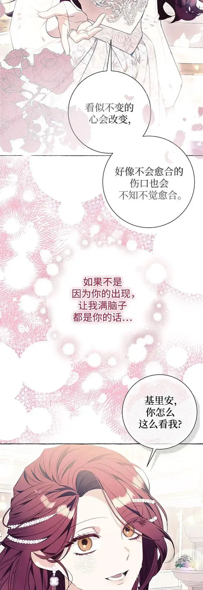 漫画《根本不是普通的穿书》第41话第49张图