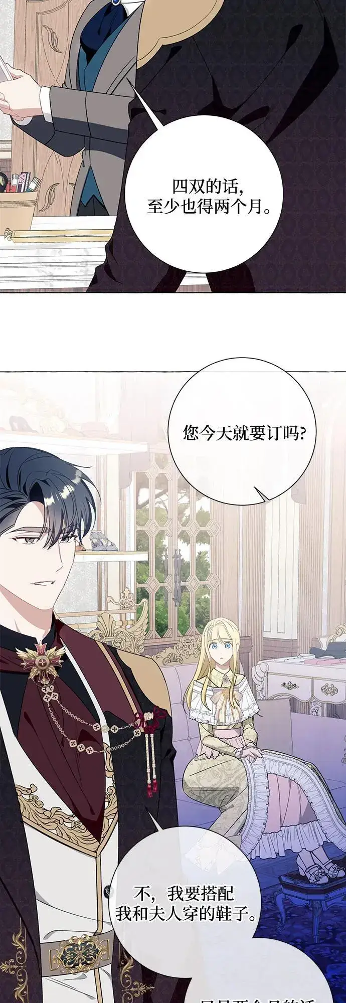 漫画《根本不是普通的穿书》第41话第53张图