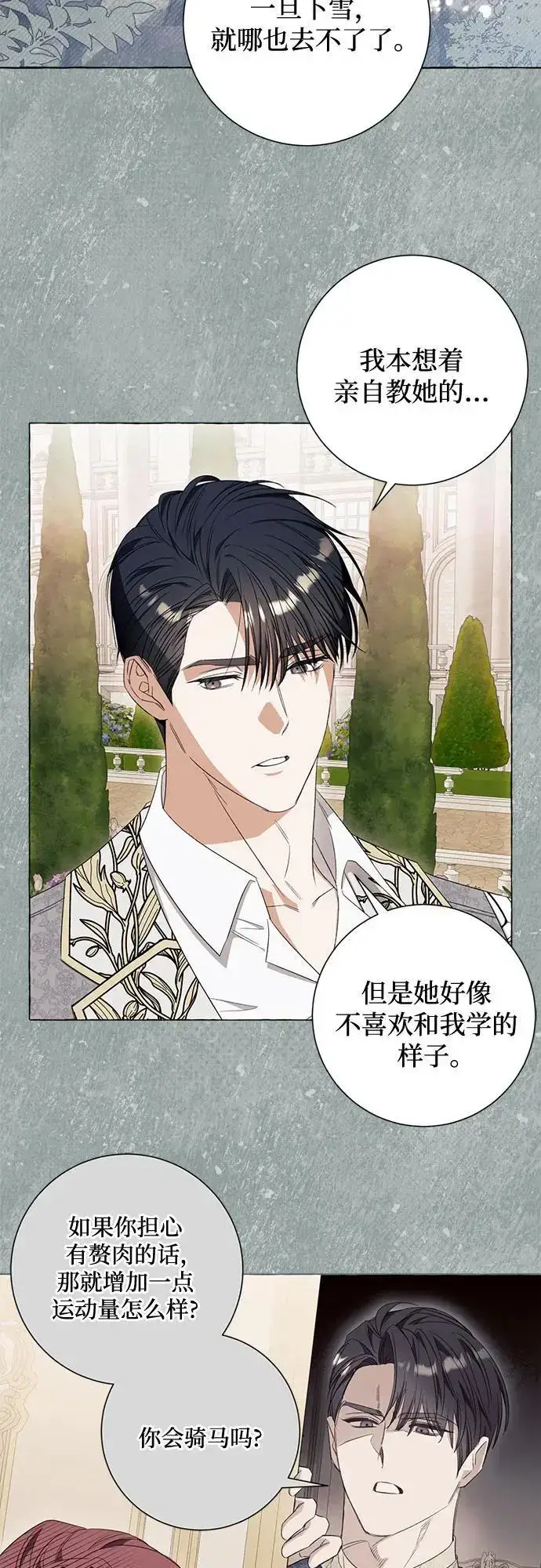 漫画《根本不是普通的穿书》第41话第7张图
