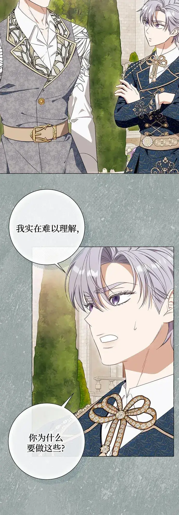 漫画《根本不是普通的穿书》第41话第9张图
