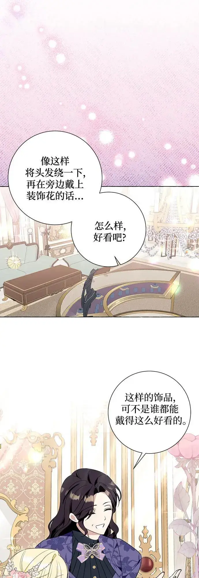 漫画《根本不是普通的穿书》第42话第15张图
