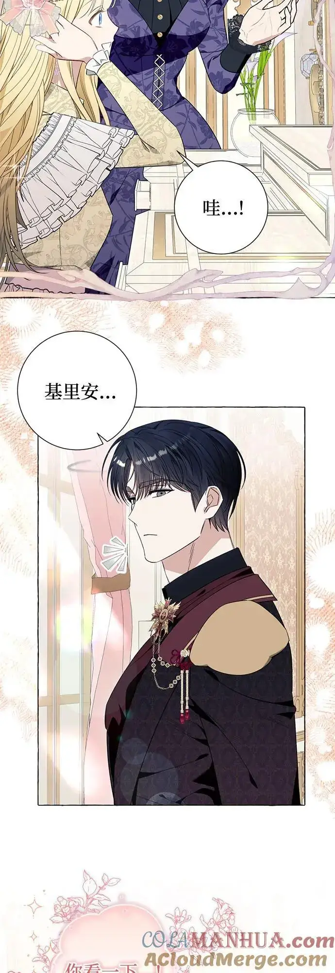 漫画《根本不是普通的穿书》第42话第16张图