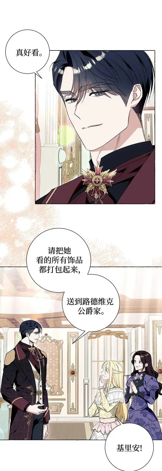 漫画《根本不是普通的穿书》第42话第18张图