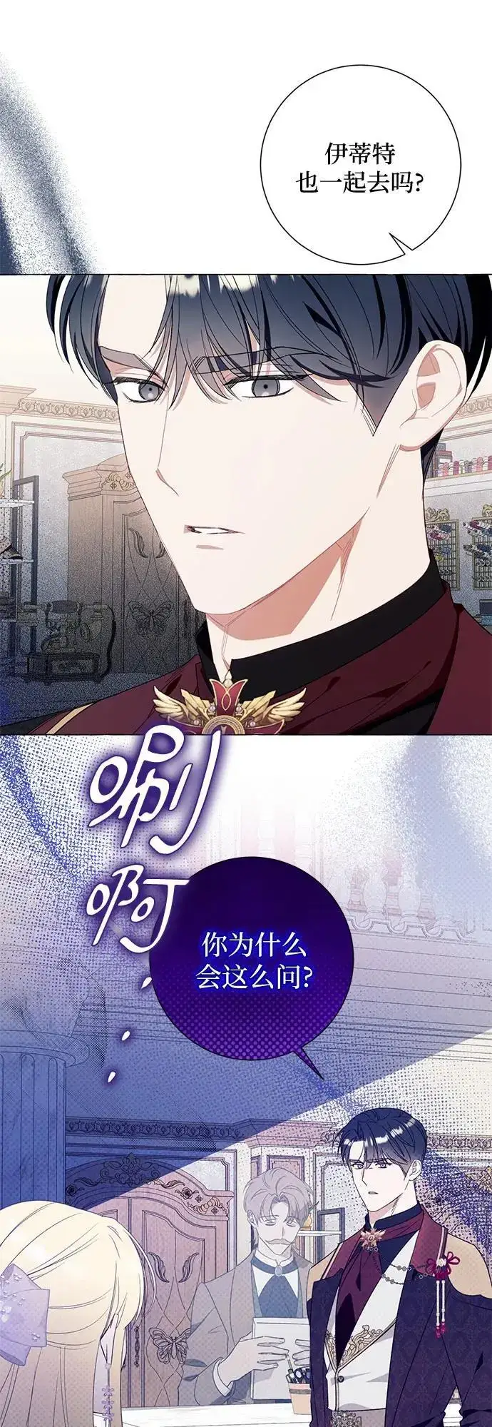 漫画《根本不是普通的穿书》第42话第2张图
