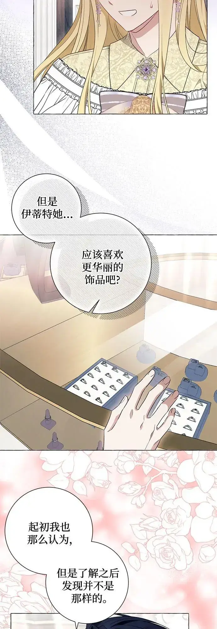 漫画《根本不是普通的穿书》第42话第24张图