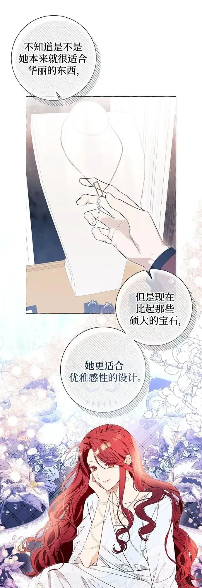 漫画《根本不是普通的穿书》第42话第26张图
