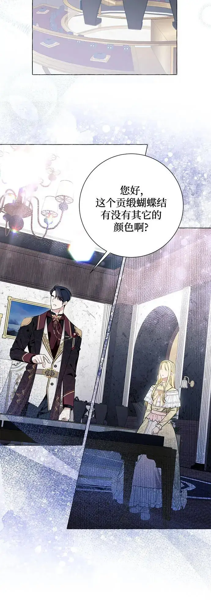漫画《根本不是普通的穿书》第42话第29张图