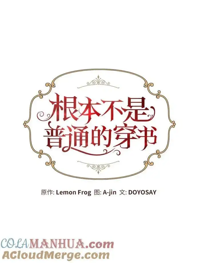 漫画《根本不是普通的穿书》第42话第31张图