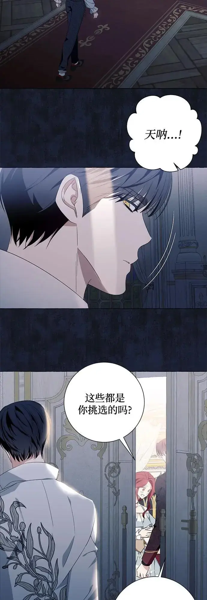 漫画《根本不是普通的穿书》第42话第33张图