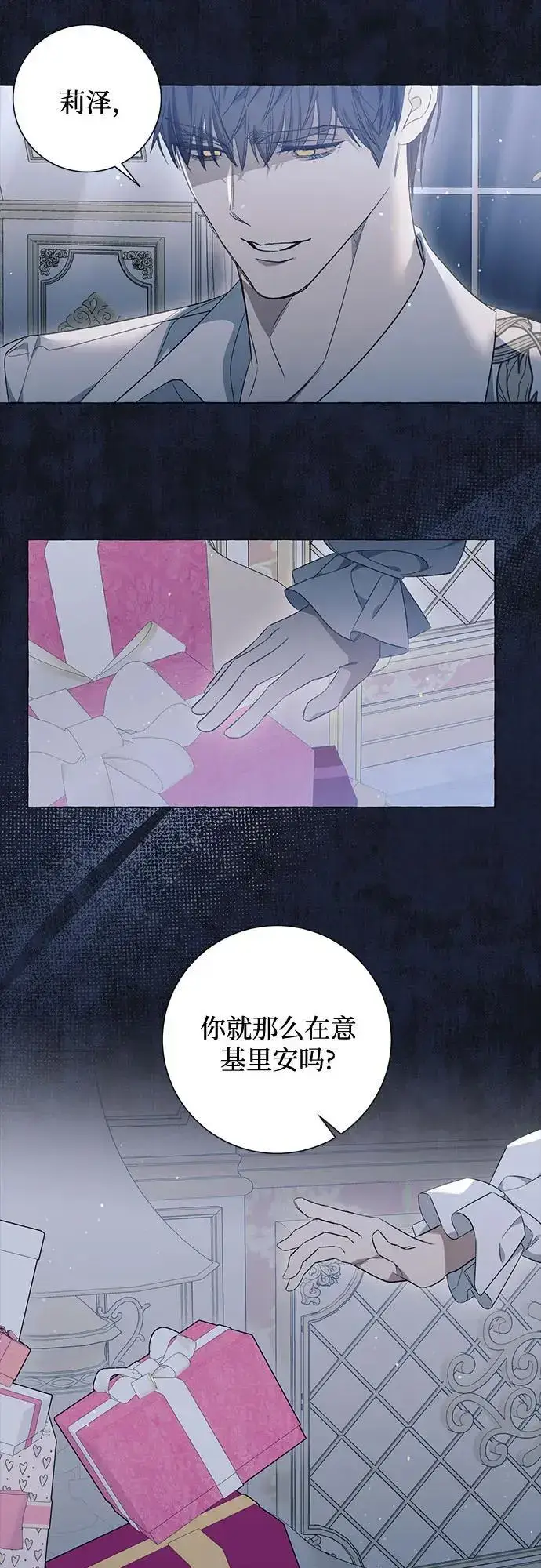 漫画《根本不是普通的穿书》第42话第44张图