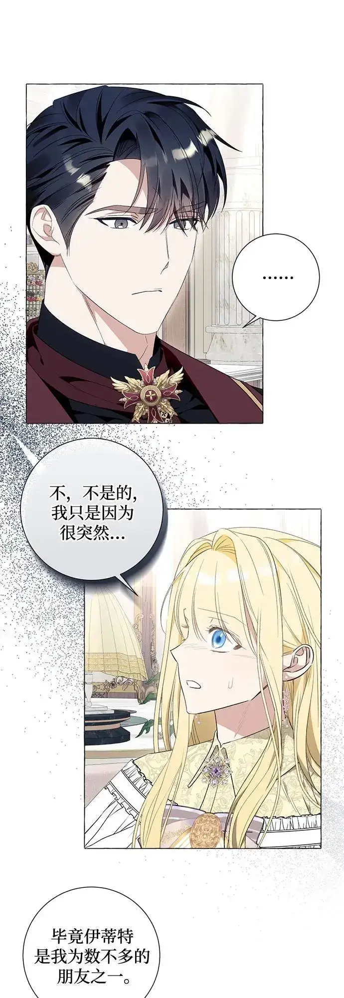 漫画《根本不是普通的穿书》第42话第5张图
