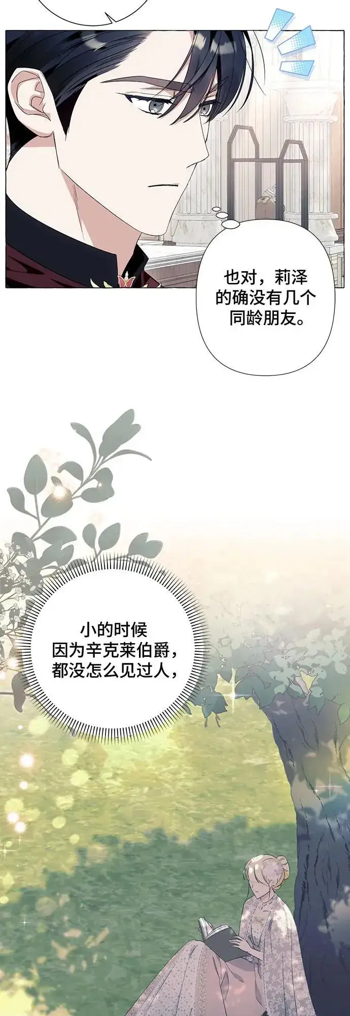 漫画《根本不是普通的穿书》第42话第6张图