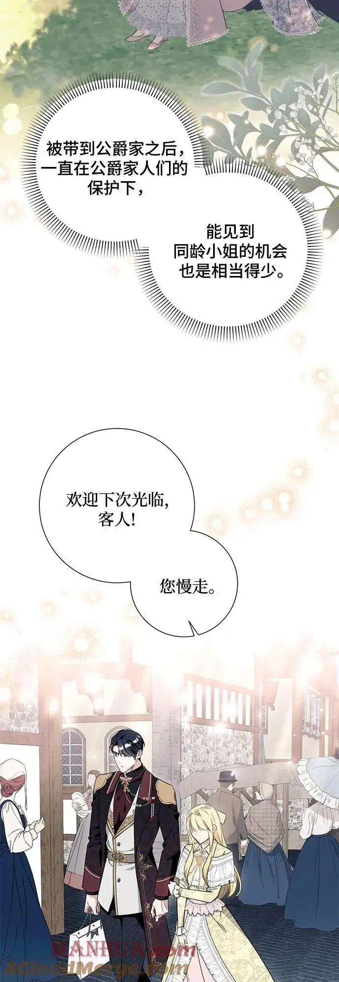 漫画《根本不是普通的穿书》第42话第7张图