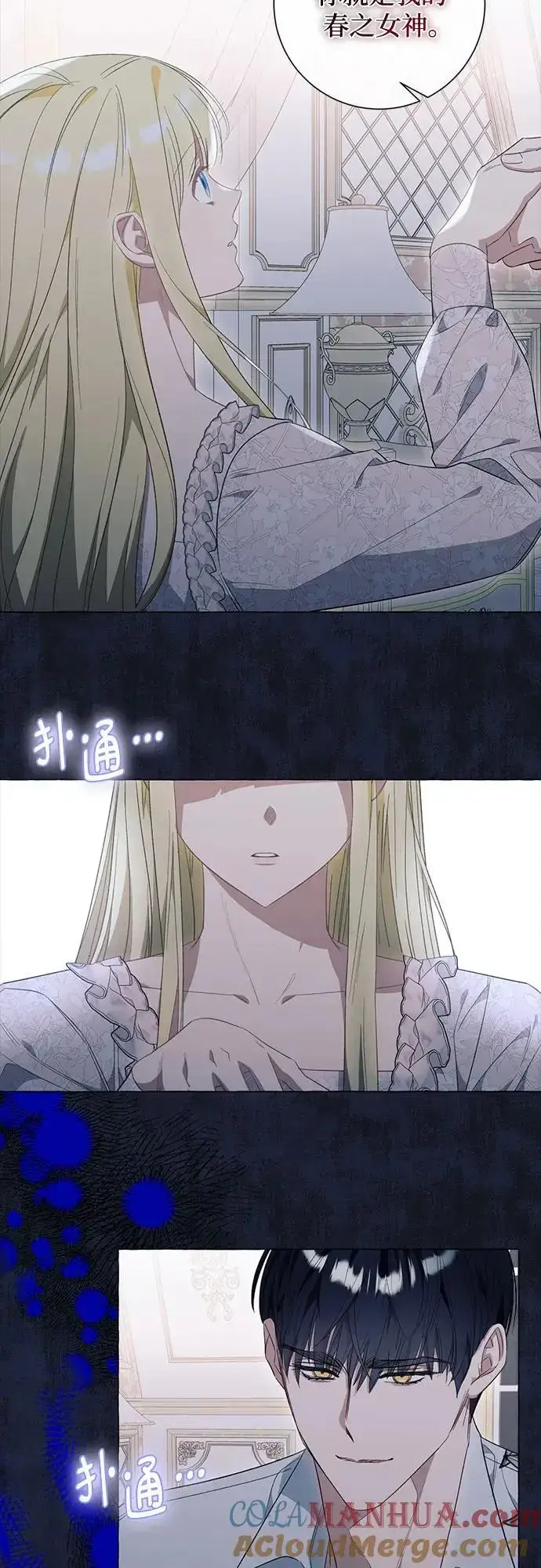 漫画《根本不是普通的穿书》第43话第13张图