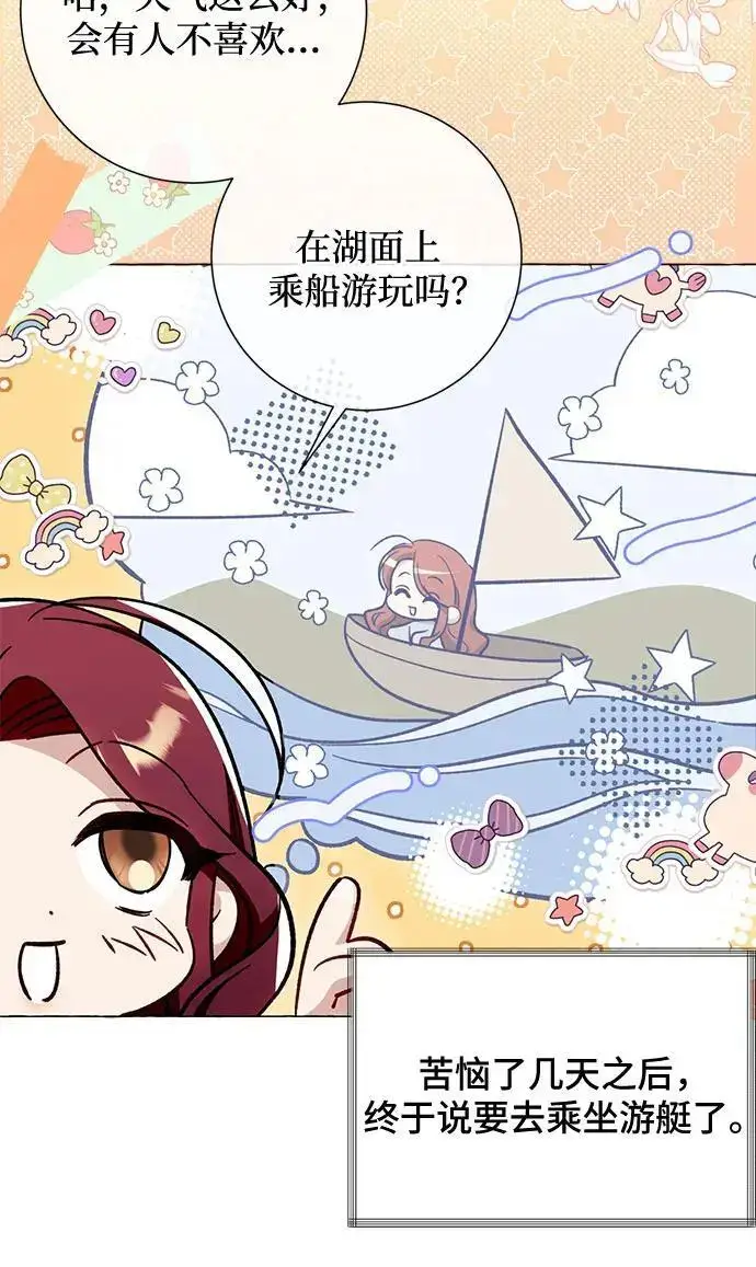 漫画《根本不是普通的穿书》第43话第21张图