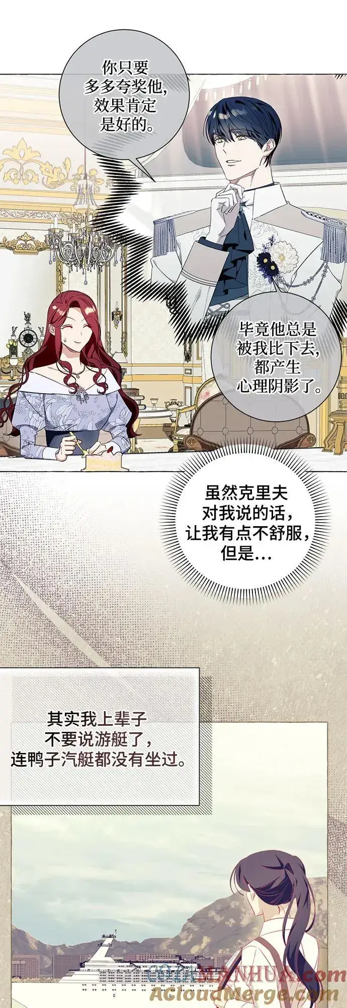 漫画《根本不是普通的穿书》第43话第22张图
