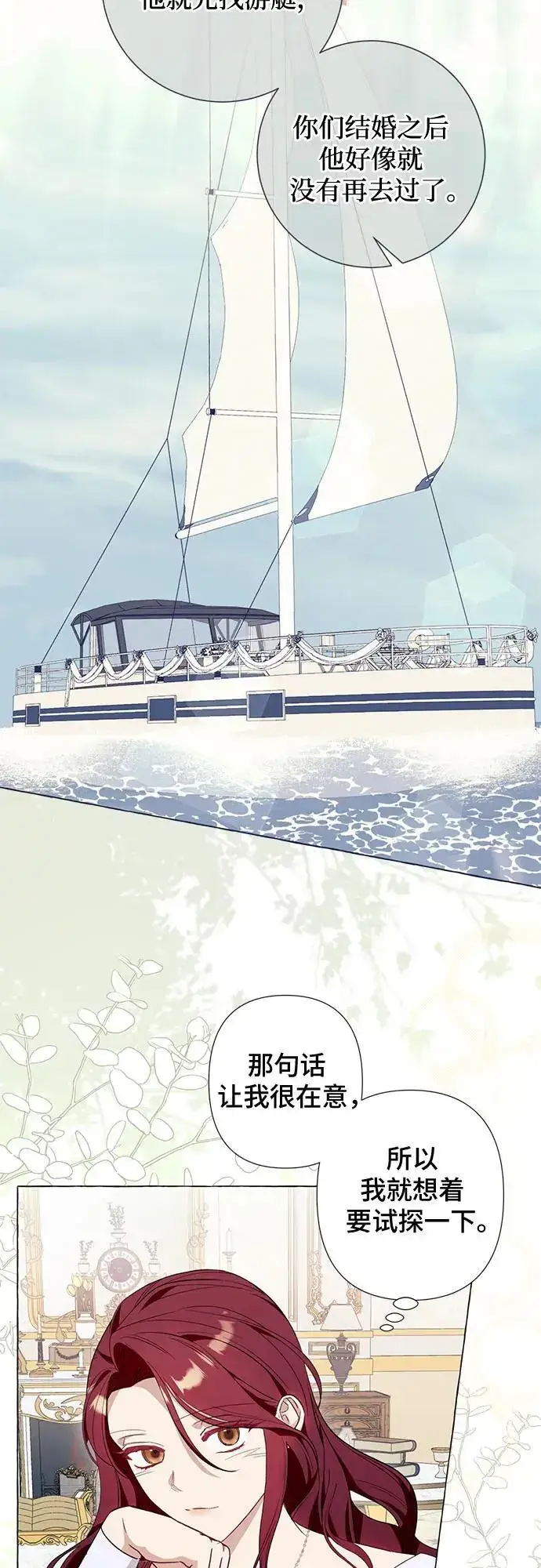 漫画《根本不是普通的穿书》第43话第24张图
