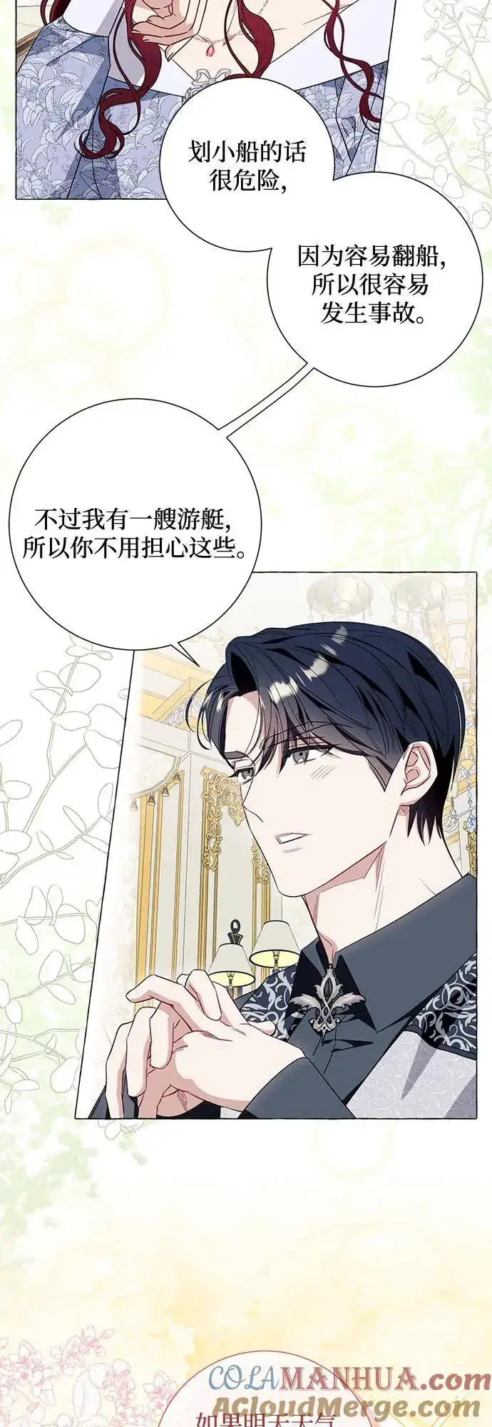 漫画《根本不是普通的穿书》第43话第25张图