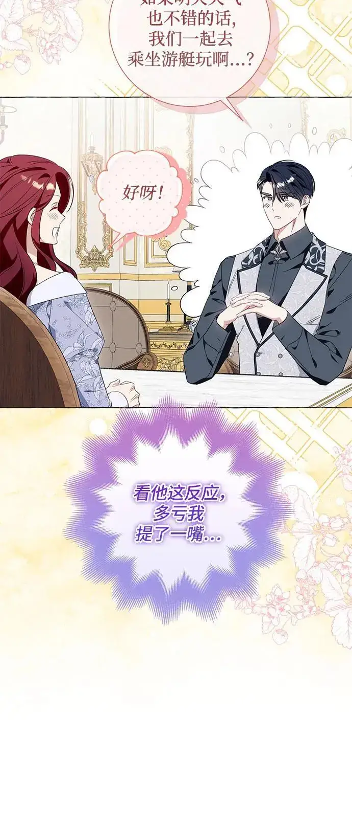 漫画《根本不是普通的穿书》第43话第26张图