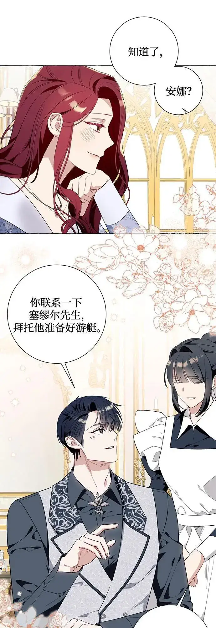 漫画《根本不是普通的穿书》第43话第27张图