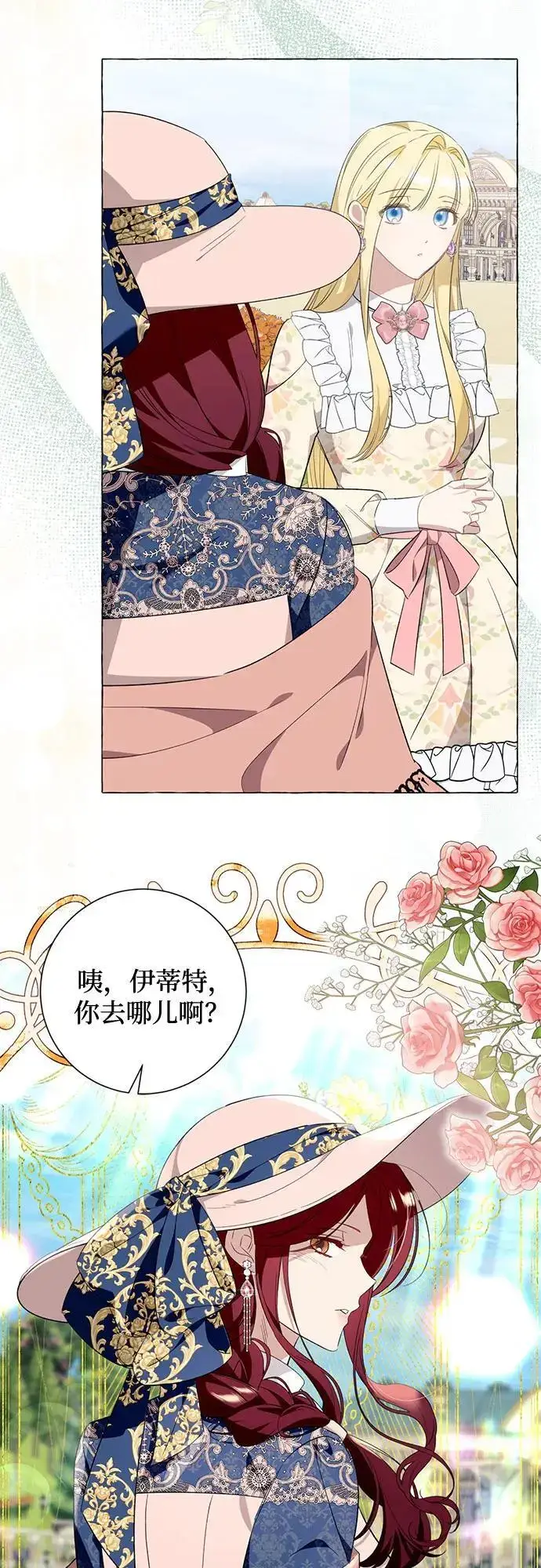 漫画《根本不是普通的穿书》第43话第29张图