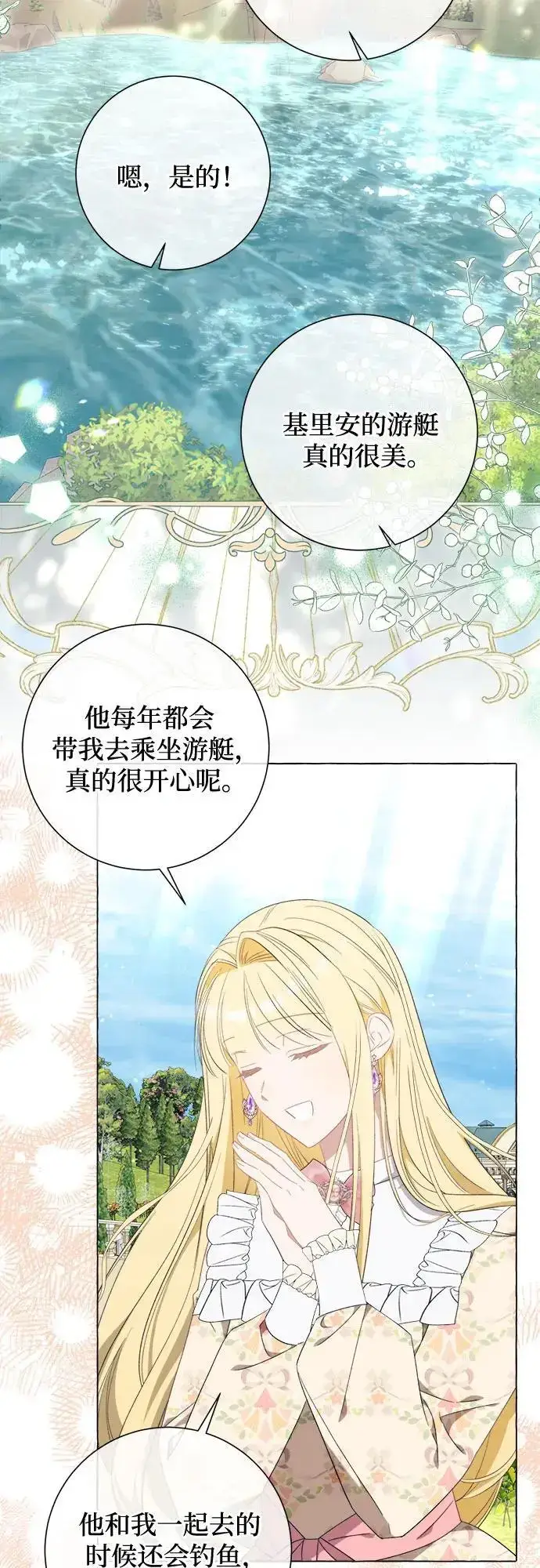 漫画《根本不是普通的穿书》第43话第32张图