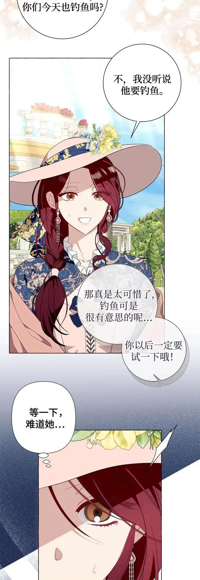 漫画《根本不是普通的穿书》第43话第33张图