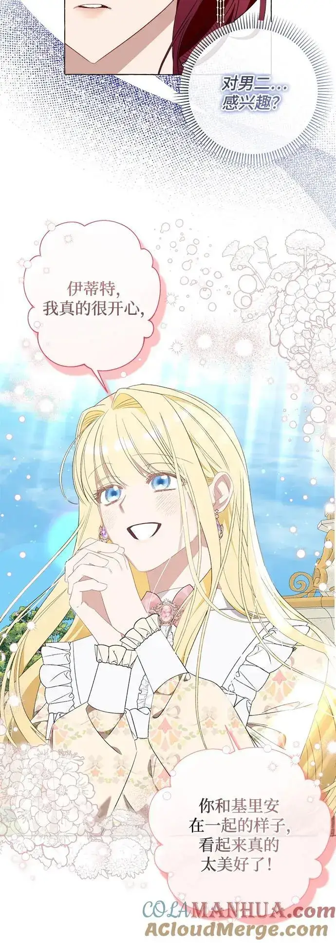 漫画《根本不是普通的穿书》第43话第34张图