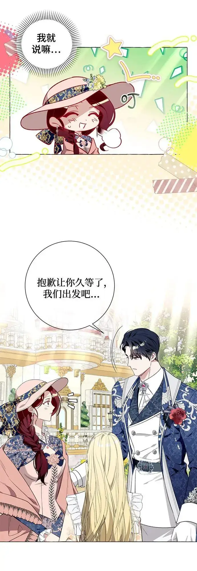 漫画《根本不是普通的穿书》第43话第35张图