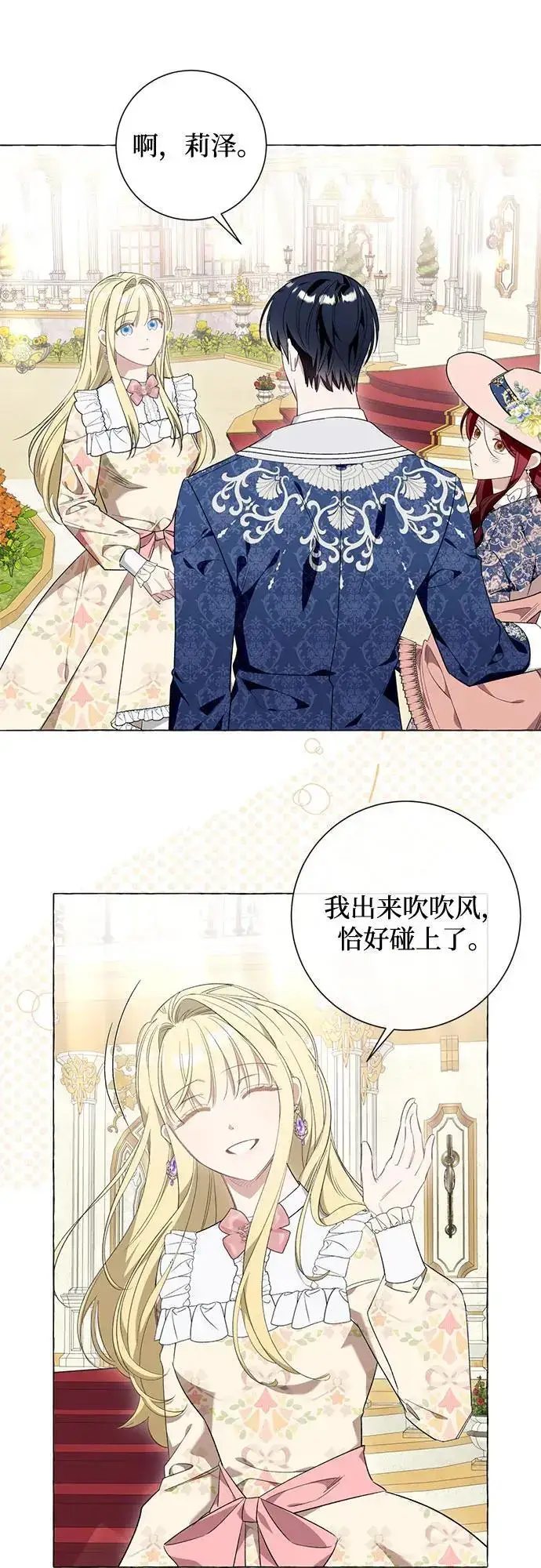 漫画《根本不是普通的穿书》第43话第36张图