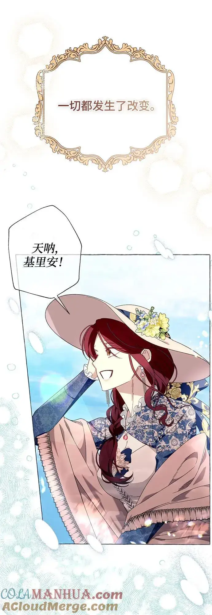 漫画《根本不是普通的穿书》第43话第40张图