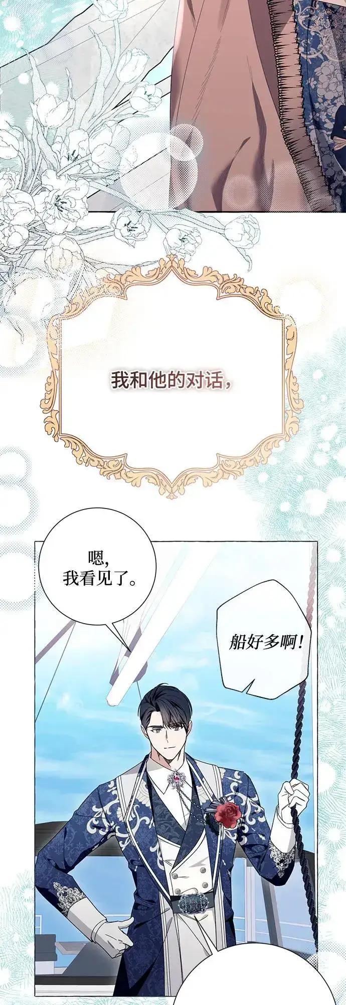 漫画《根本不是普通的穿书》第43话第42张图